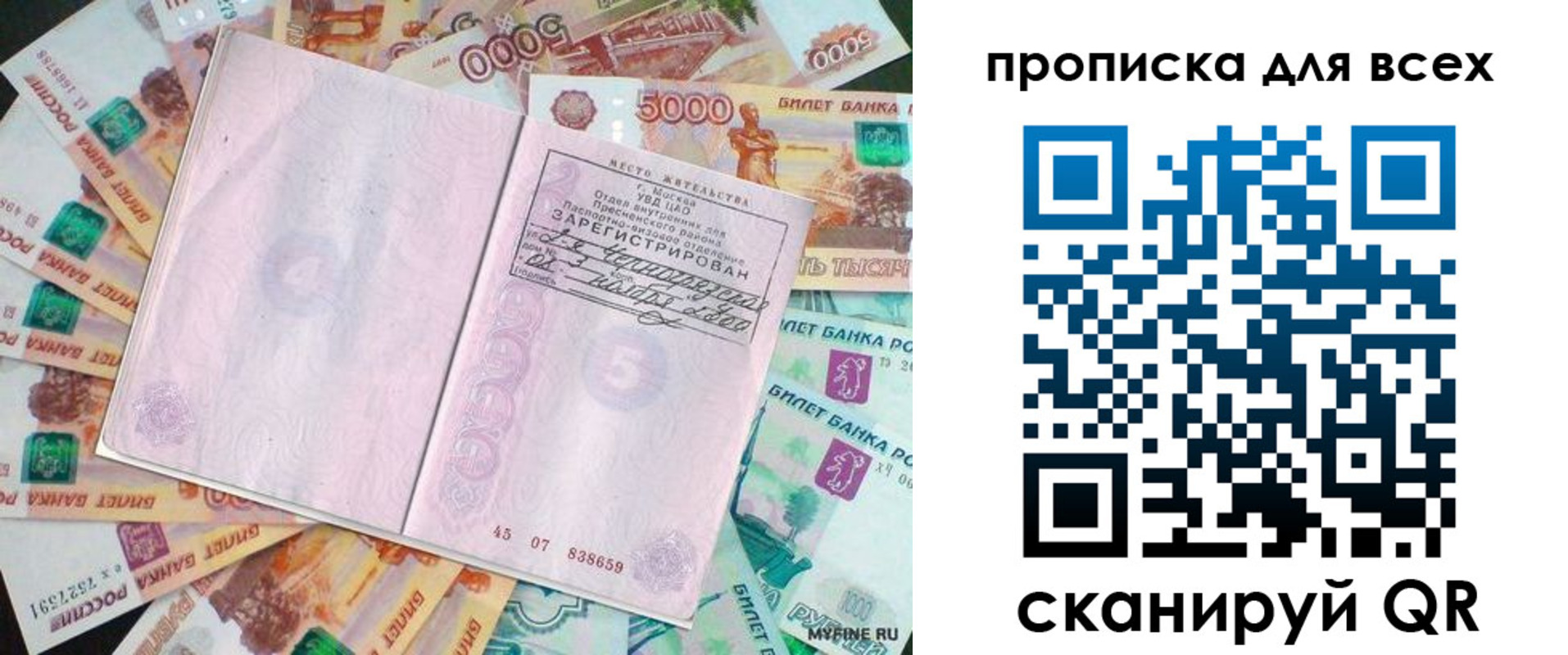 прописка штамп в Сураже