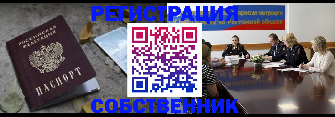 временная регистрация законно в Сураже