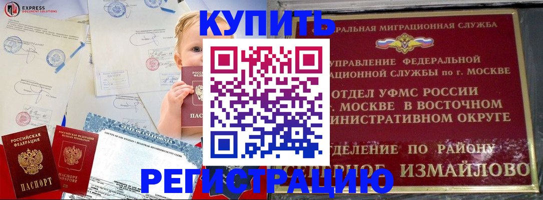 прописка законно в Сураже