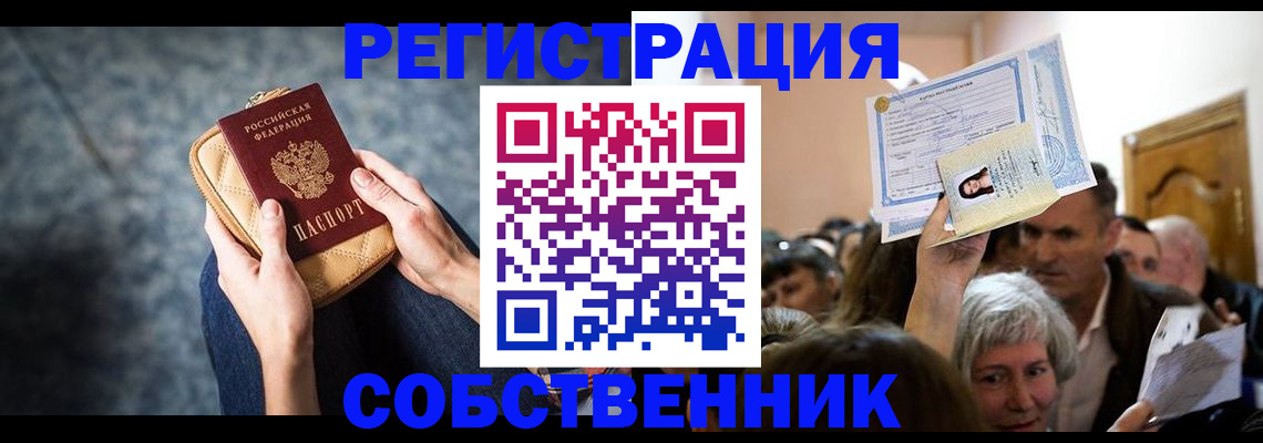 прописка в квартире в Сураже