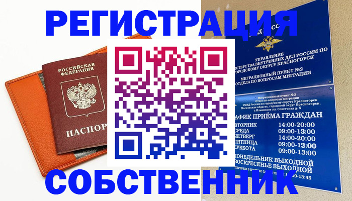 временная регистрация 2025 в Сураже