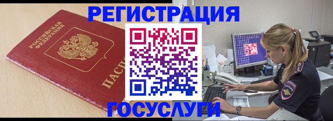 прописка для работы в Сураже